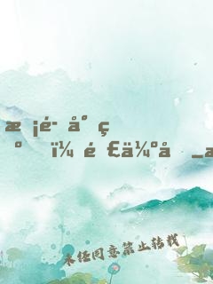 惡魔少爺，難伺候